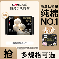 高洁丝 任选6件）卫生巾 臻选澳洲 奢爽纯棉 夜用280mm6片