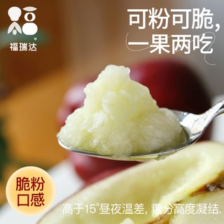  福瑞达 糖心 花牛苹果