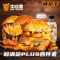 牛约堡 超满足PLUS四件套兑换券·1张