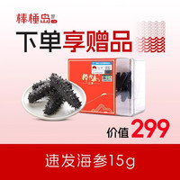 棒棰岛大连深海干海参250g海参干辽参海鲜水产孕妇滋补干货送礼年货礼盒 15g* 速发干海参 真辽参