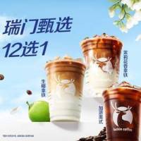 瑞幸咖啡 爆款甄选12选1