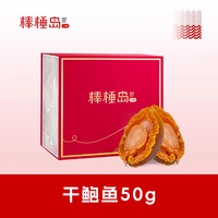 棒棰岛大连深海干海参250g海参干辽参海鲜水产滋补干货年货礼盒 50g*1盒 干鲍鱼1 真辽参