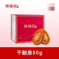 棒棰岛大连深海干海参250g海参干辽参海鲜水产滋补干货年货礼盒 50g*1盒 干鲍鱼 真辽参