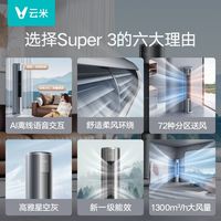 云米 3匹 新一级能效 自清洁 立式空调
