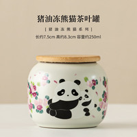 灵沐汝窑猪油冻熊猫茶叶罐家用陶瓷储存罐调料罐复古空茶叶包装盒茶仓 猪油冻熊猫茶叶罐