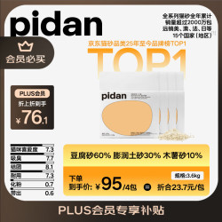 pidan 经典混合猫砂 3.6kg*4包