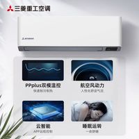  Mitsubishi/三菱 节能智能wifi 壁挂空调