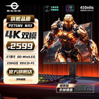百亿补贴：泰坦军团 P275MV MAX显示器4k 170Hz双模电竞27英寸MiniLED