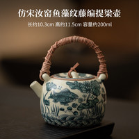 灵沐仿宋汝窑鱼藻纹藤提梁壶轻奢复古家用泡茶壶大容量水壶陶瓷单壶 仿宋汝窑鱼藻纹藤提梁壶