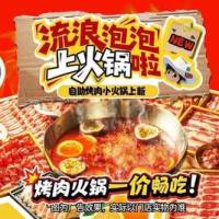 流浪泡泡·破破烂烂的烤肉店 单人自助烤肉