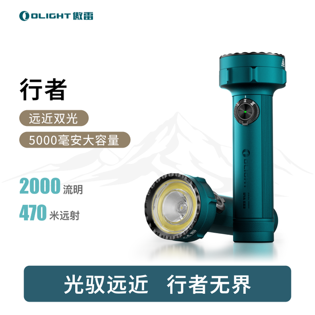 移动端：傲雷 重磅行者Pro OLIGHT傲雷强光充电便携应急手电筒2025