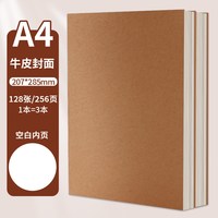 A4牛皮笔记本本子加厚笔记本初中生高中生简约复古活页笔记本高颜值白纸草稿本记事本日记本草稿本