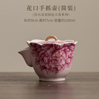 灵沐粉色汝窑牡丹花口手抓壶家用陶瓷功夫茶具单壶女士泡茶壶 花口手抓壶(简装)