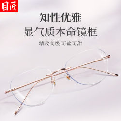 目匠 万新 1.67MR-7万新多屏防蓝光镜片+超轻纯钛金丝无框近视眼镜（附赠原厂镜片包装）