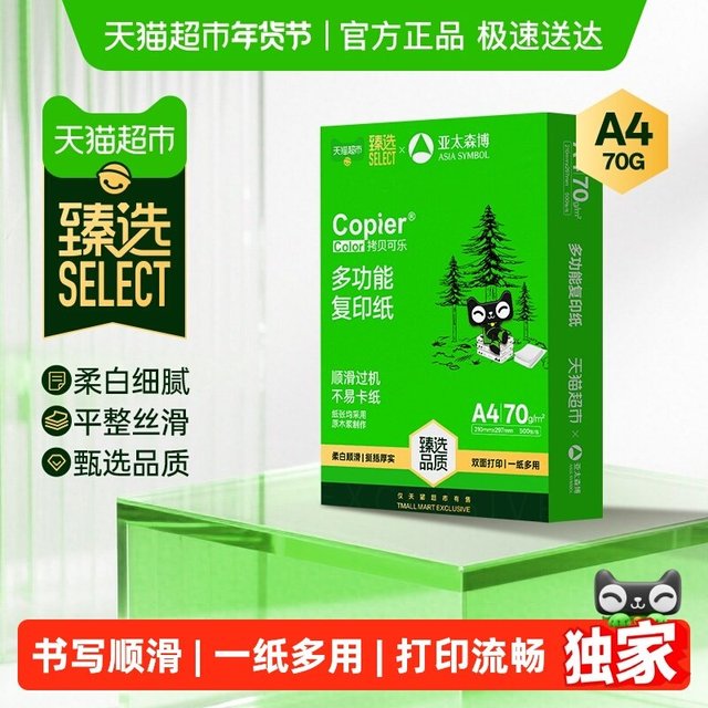 移动端：亚太森博 a4纸双面打印复印纸70g