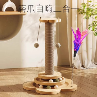 小猫日记猫抓板耐磨不掉屑剑麻猫咪爪柱小猫玩具逗猫棒自嗨解闷猫爬架一体 【性价比款 特惠】四合一猫抓柱