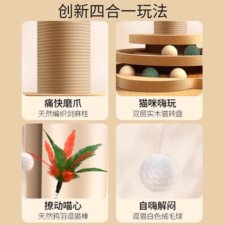 小猫日记猫抓板耐磨不掉屑剑麻猫咪爪柱小猫玩具逗猫棒自嗨解闷猫爬架一体 【性价比款 特惠】四合一猫抓柱