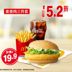 麦当劳 麦香鸡三件套