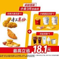 麦当劳 小食3件自由拼