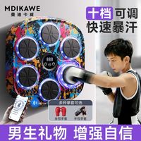 曼迪卡威 智能音乐拳击机 家用音乐拳击墙靶 成人儿童打拳计数训练器 男生礼物
