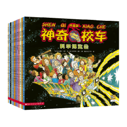 全拼音版 神奇校车全12册小儿童百科全书绘本科普百科