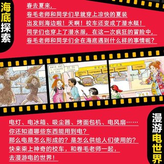甘肃少年儿童出版社 神奇校车拼音版全12册儿童科普百科