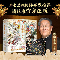 《中国神话百科》看文明1000个细节里的 中国神话人物体系