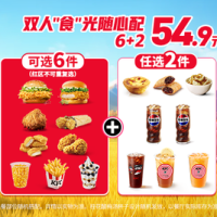 肯德基 双人