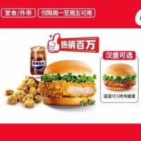 肯德基 主食随心选OK三件套(含炸鸡)