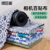 百亿补贴：绿巨能 相机百贴布内胆包微单自粘魔术百折布收纳适用富士佳能索尼