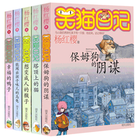 当当网童书 杨红樱笑猫日记全套正版29册 笑猫在故宫大象的远方小猫出生在秘密山洞第二季