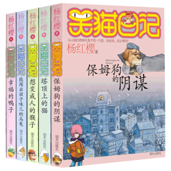 当当网童书 杨红樱笑猫日记全套正版29册 笑猫在故宫大象的远方小猫出生在秘密山洞第二季