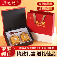 恋之坊土蜂蜜产自秦岭地区礼盒装纯正送领导结晶蜜玻璃瓶 2瓶装蜂蜜礼盒-1盒