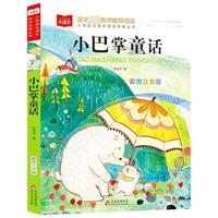 小巴掌童话张秋生彩图注音版 一年级课外阅读百篇童话故事书籍小二三年级语文课外阅读书精选集全集
