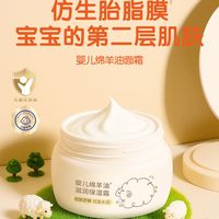 幼蓓 孩子王乐友幼蓓婴儿宝宝绵羊油润肤霜滋润保湿面霜30g乳霜质地