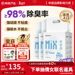 网易严选 四合一豆腐膨润土植物混合猫砂 2.5kg*8包