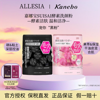 Kanebo嘉娜宝Suisai水之璨酵素洗颜粉“宠你黑粉”64粒毛孔清洁