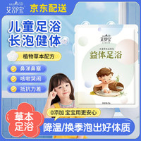 艾舒宝 儿童泡脚药包婴儿宝宝泡脚泡澡中药包20g儿童调理肠胃消积