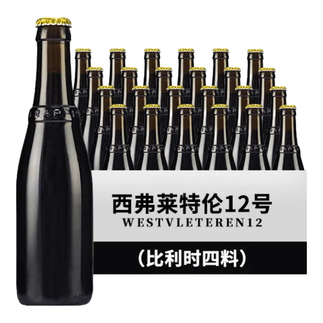 西弗莱特伦12号 W12号 高度烈性修道院系列 比利时原装进口精酿啤酒 整箱装 W12号 330mL 24瓶