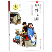 《黄蓓佳倾情小说系列·野蜂飞舞》