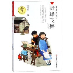 《黄蓓佳倾情小说系列·野蜂飞舞》