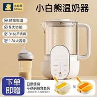 小白熊 暖奶器调奶器多功能恒温热水壶1.3L大容量冲奶器冲泡奶粉