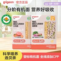 贝亲 肉蔬婴幼儿宝宝有机钙铁锌营养辅食面条碎碎面