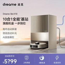 追觅 X10pro扫地机器人全自动智能扫拖洗烘除菌集尘一体