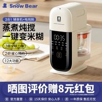 小白熊 SnowBear小白熊宝宝辅食机婴儿料理机多功能蒸煮打一体米糊研磨器