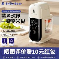 小白熊 SnowBear小白熊辅食机婴儿料理机多功能搅拌蒸煮一体米糊研磨器