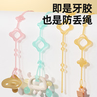 倦透 牙胶婴儿可啃咬磨牙玩具硅胶链防丢绳宝宝磨牙安抚奶嘴链夹