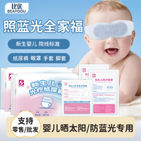 比优 BIYOU/比优婴儿防蓝光纸尿裤新生儿照蓝光专用尿片护阴黑色尿不湿