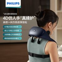 PHILIPS/飞利浦 揉捏 颈椎按摩器