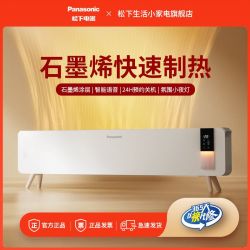 Panasonic 石墨烯踢脚线取暖器家用遥控电暖器客厅浴室速热氛围小夜灯
